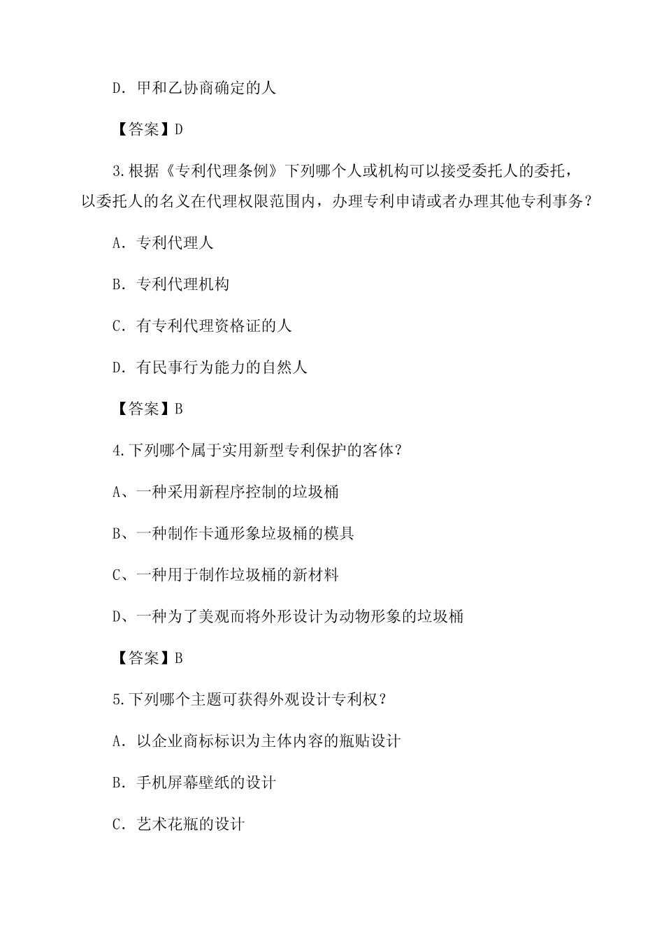 2022年专利法律知识考试试卷及参考答案 _第2页