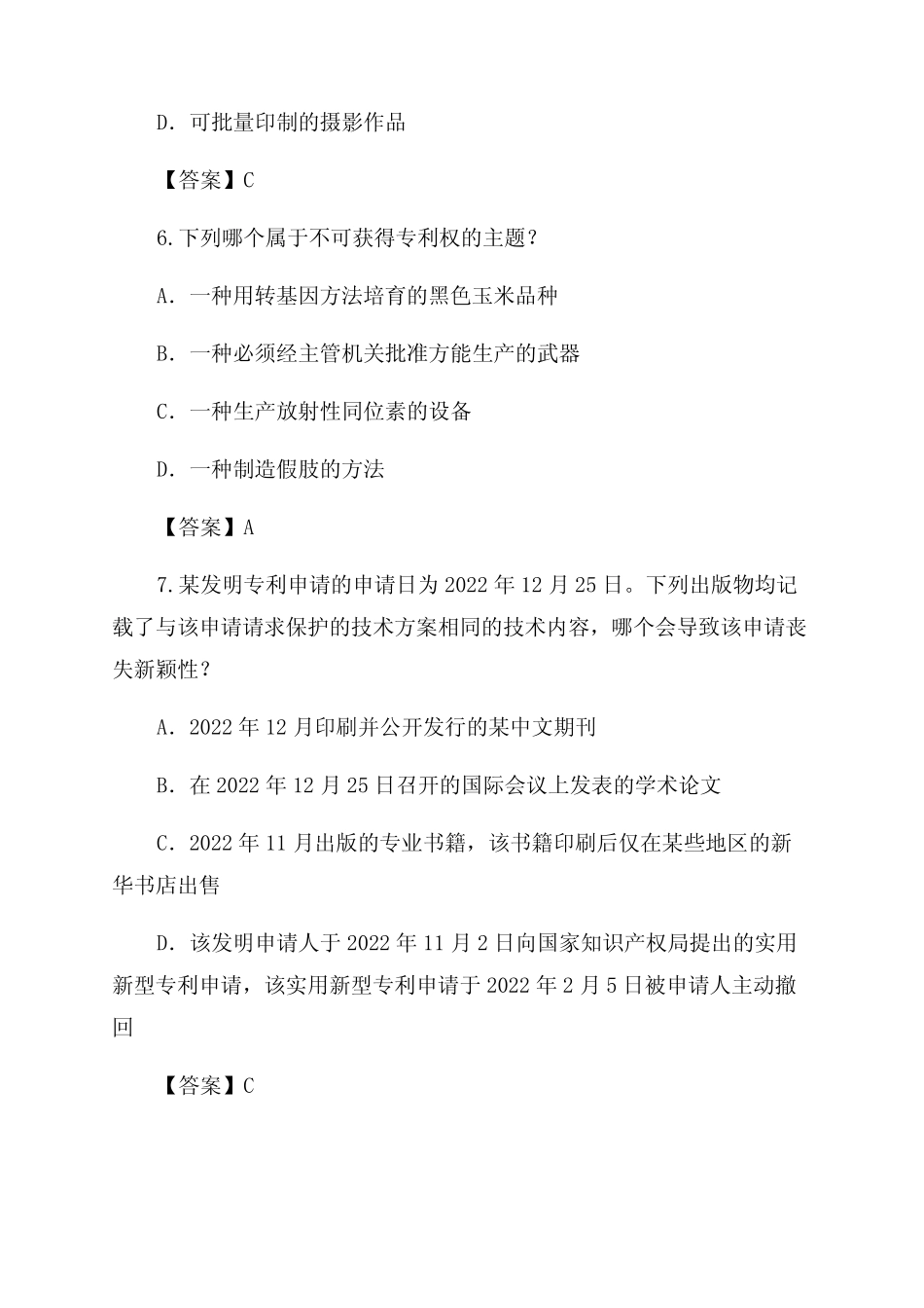 2022年专利法律知识考试试卷及参考答案 _第3页