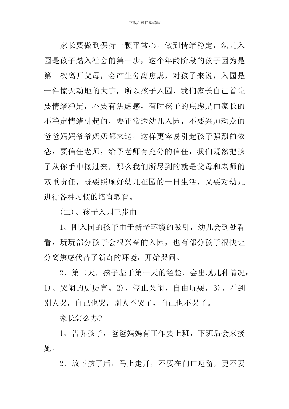 家长会上园长发言稿_第2页