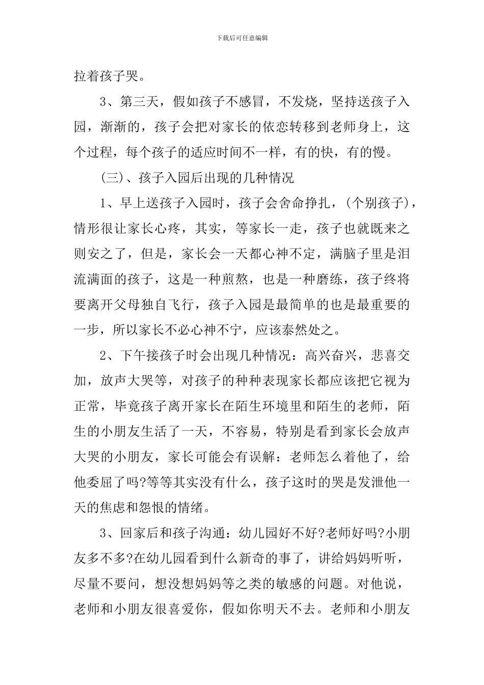家长会上园长发言稿_第3页