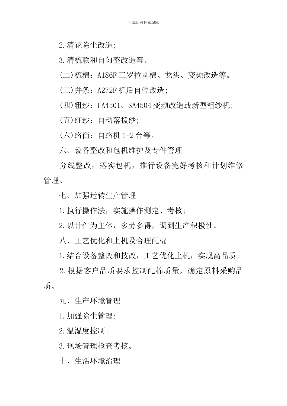 工厂车间工作计划书怎么写_第2页