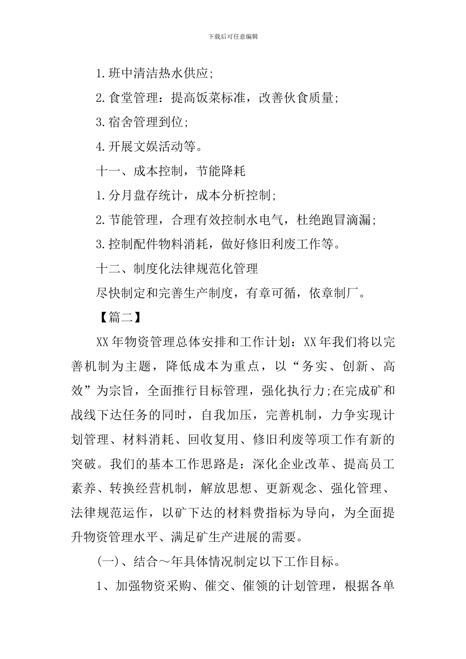 工厂车间工作计划书怎么写_第3页