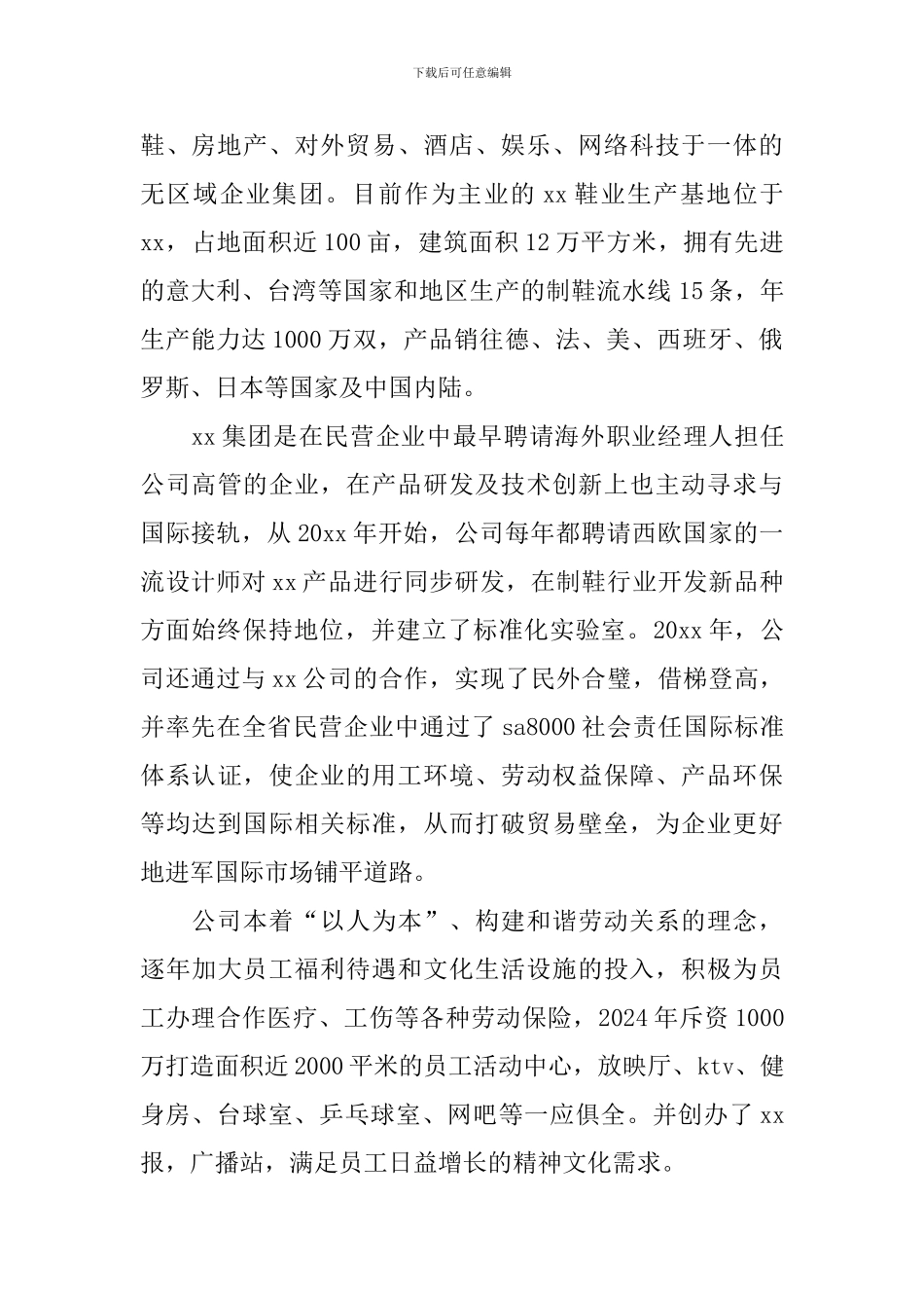 2024文员实习报告范文_第2页