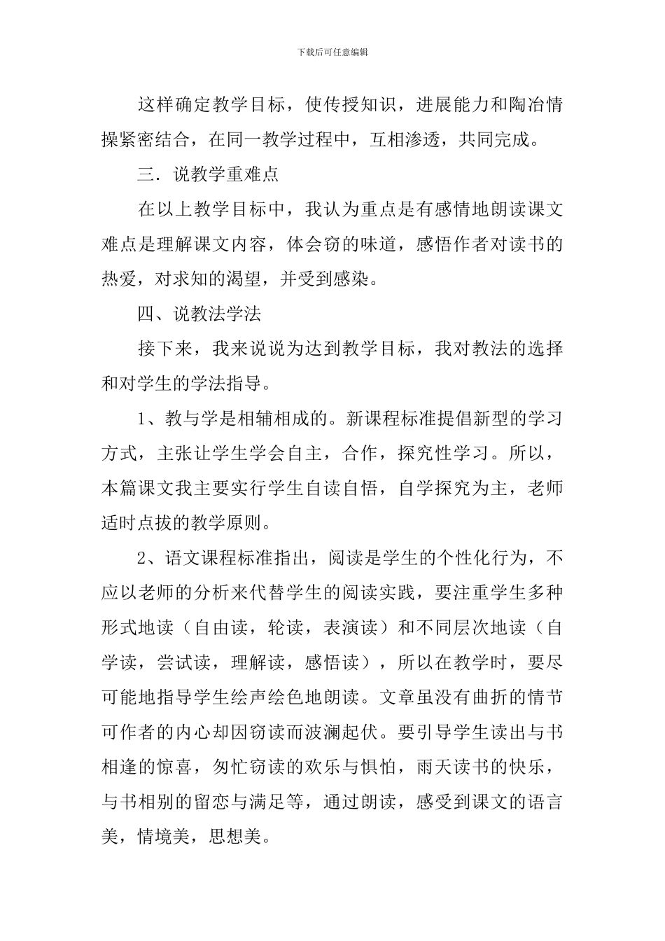 五年级上册《窃读记》说课稿范文3篇_第3页