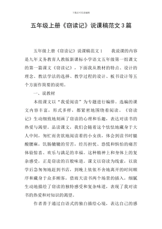 五年级上册《窃读记》说课稿范文3篇