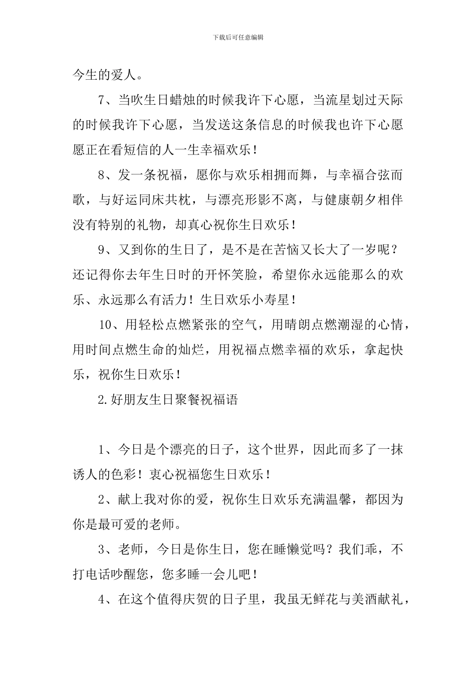 好朋友生日聚餐祝福语_第2页
