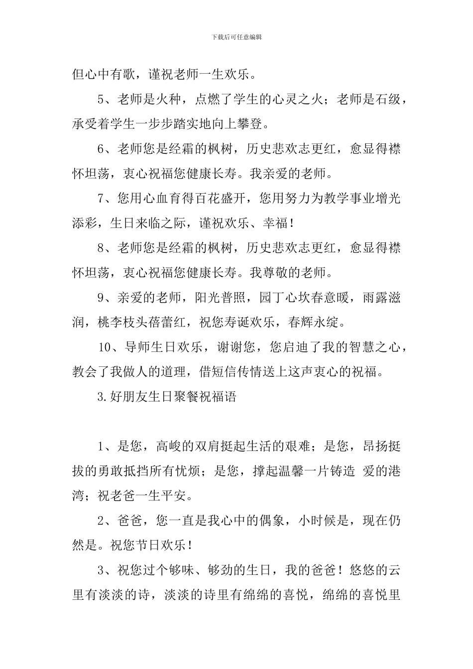 好朋友生日聚餐祝福语_第3页