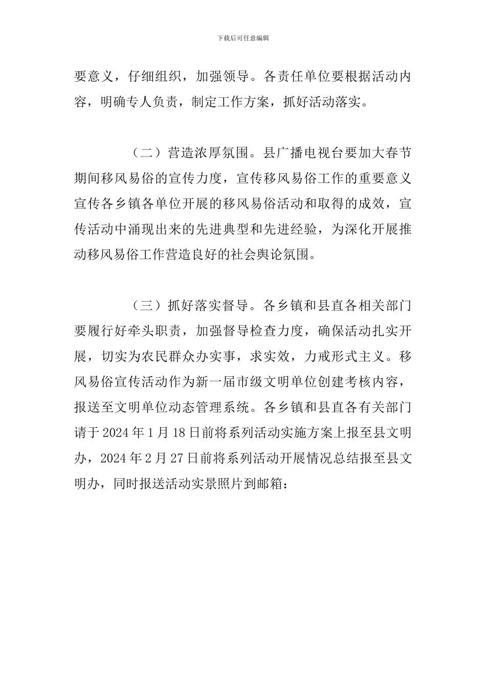 文明办春节期间开展移风易俗宣传活动方案_第3页