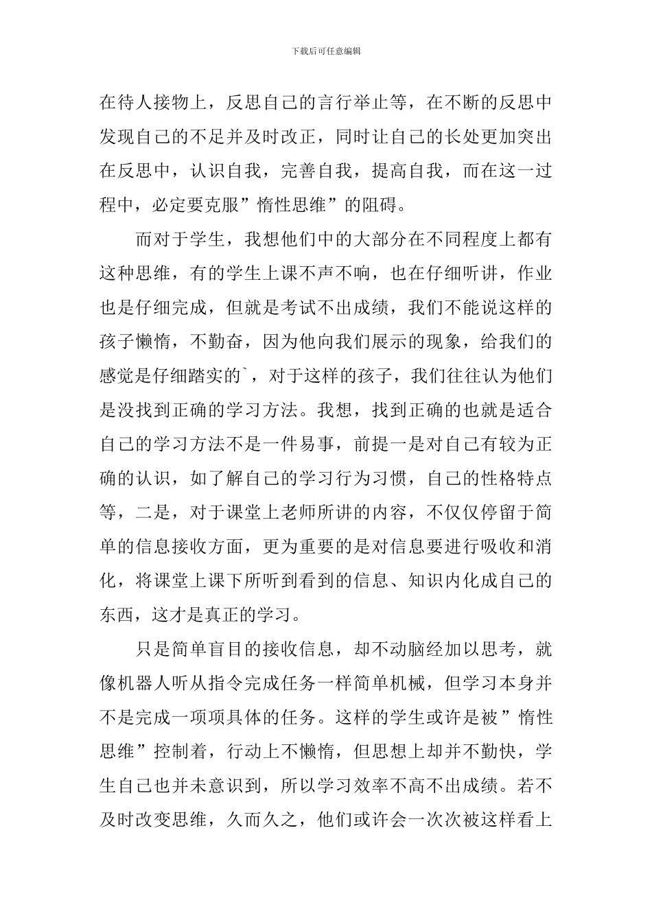读教育的目的有感_第2页