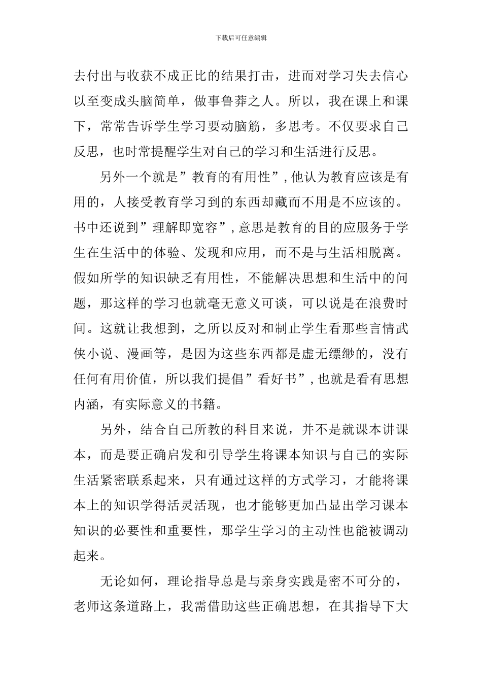 读教育的目的有感_第3页