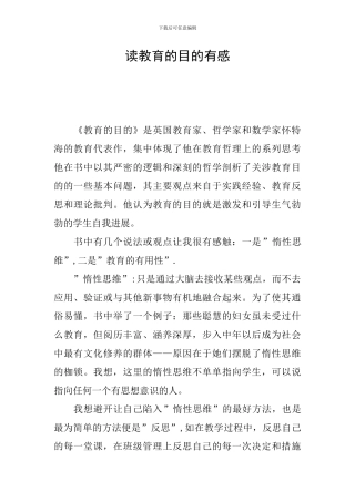 读教育的目的有感
