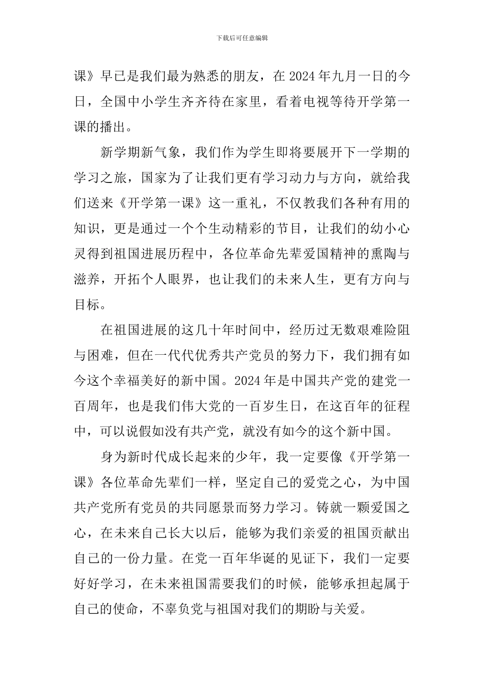 开学第一课观后心得日记大全_第3页