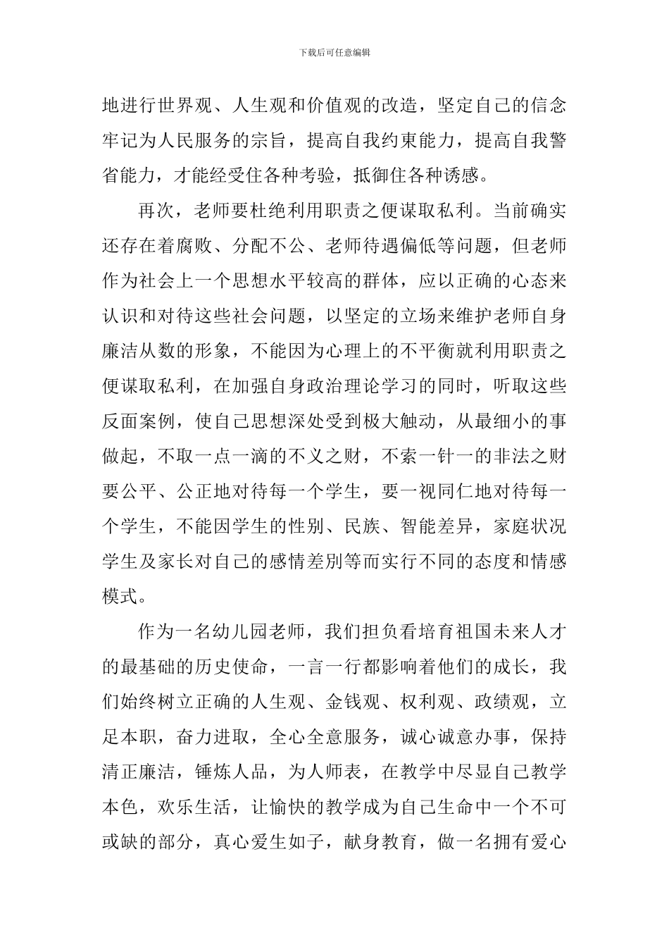 教师廉洁从教心得体会_第2页