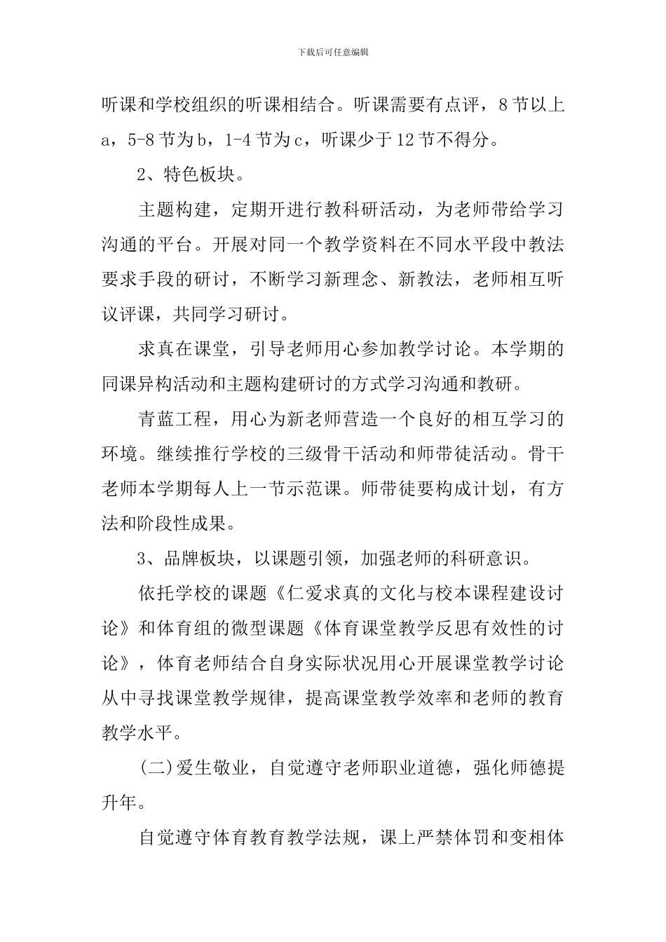 2024小学体育教研组的工作计划范文_第2页