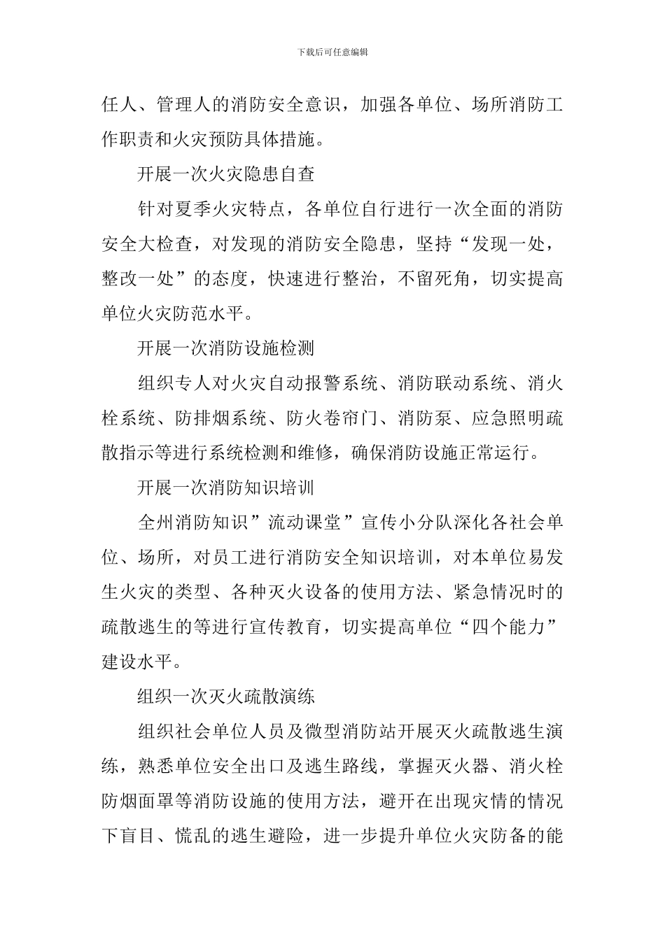 火灾防控工作开展情况报告10篇_第2页