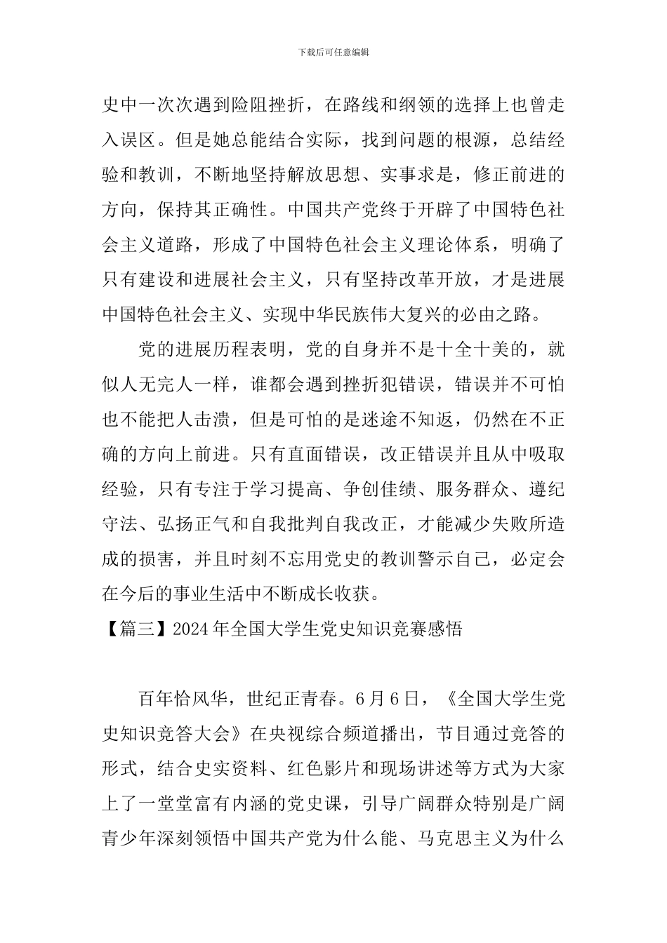 2024年全国大学生党史知识竞赛感悟_第2页