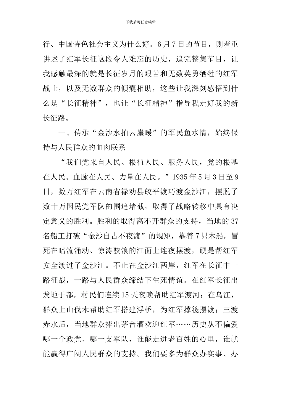 2024年全国大学生党史知识竞赛感悟_第3页