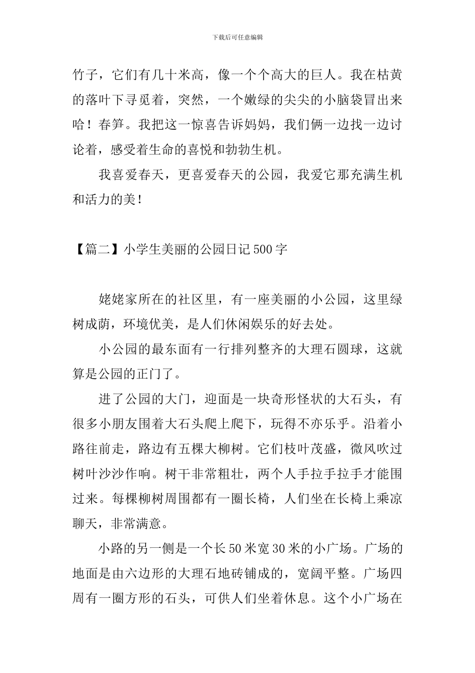 小学生美丽的公园日记500字_第2页