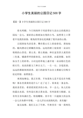 小学生美丽的公园日记500字