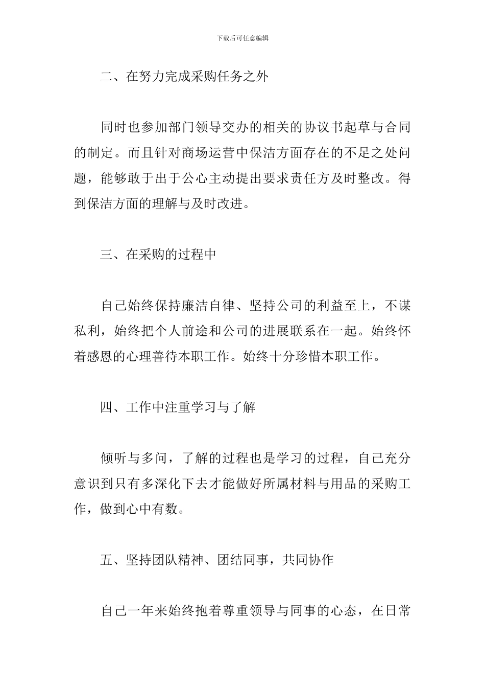 采购文员个人年终工作总结_第2页