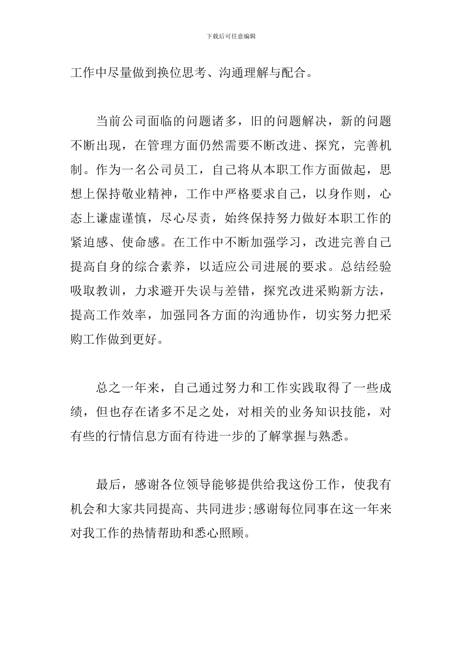 采购文员个人年终工作总结_第3页