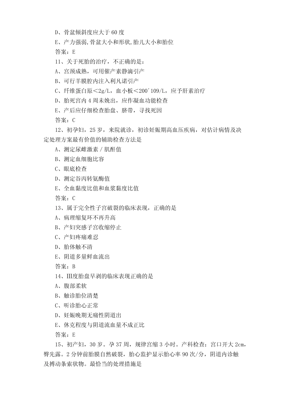 妇产科学考试试题与答案 _第3页