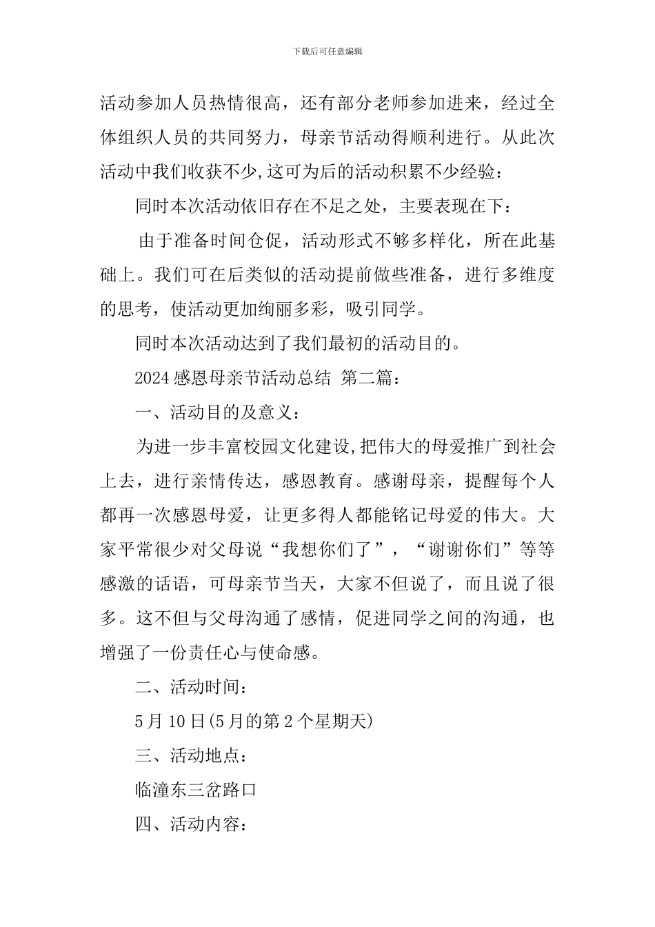 2024感恩母亲节活动总结_第3页