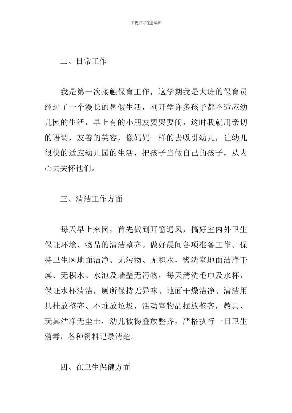 保育员个人学期工作总结范文_第2页