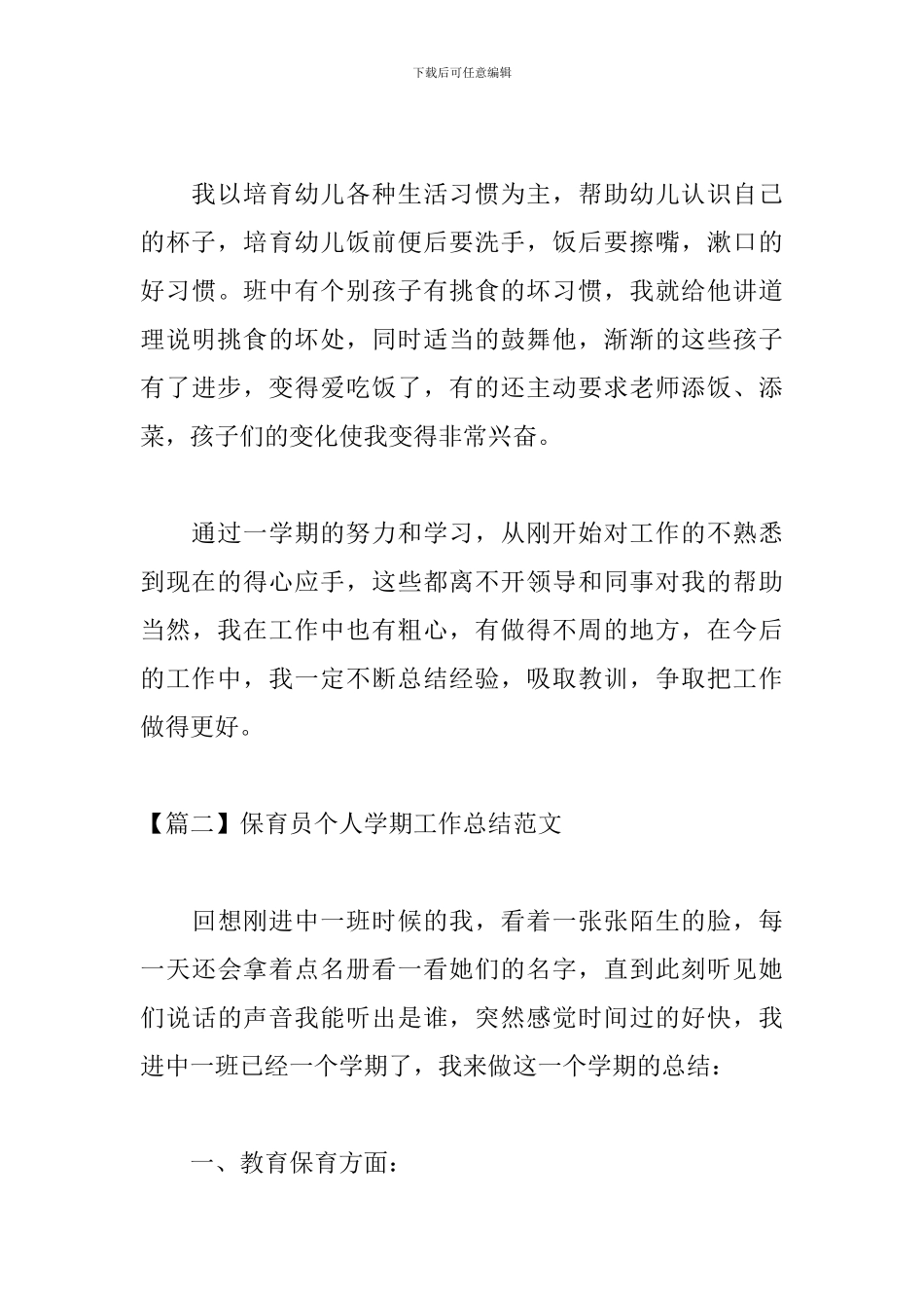 保育员个人学期工作总结范文_第3页