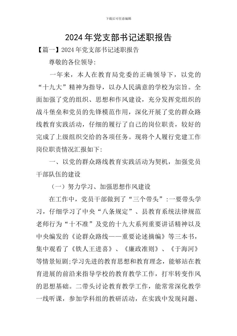 2024年党支部书记述职报告_第1页