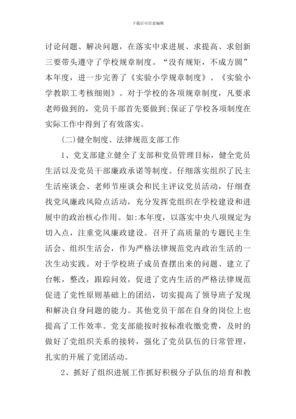 2024年党支部书记述职报告_第2页