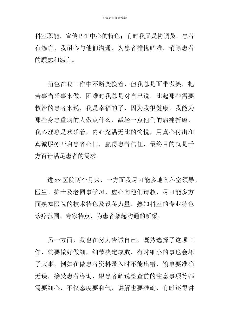 前台年度个人工作总结报告_第3页