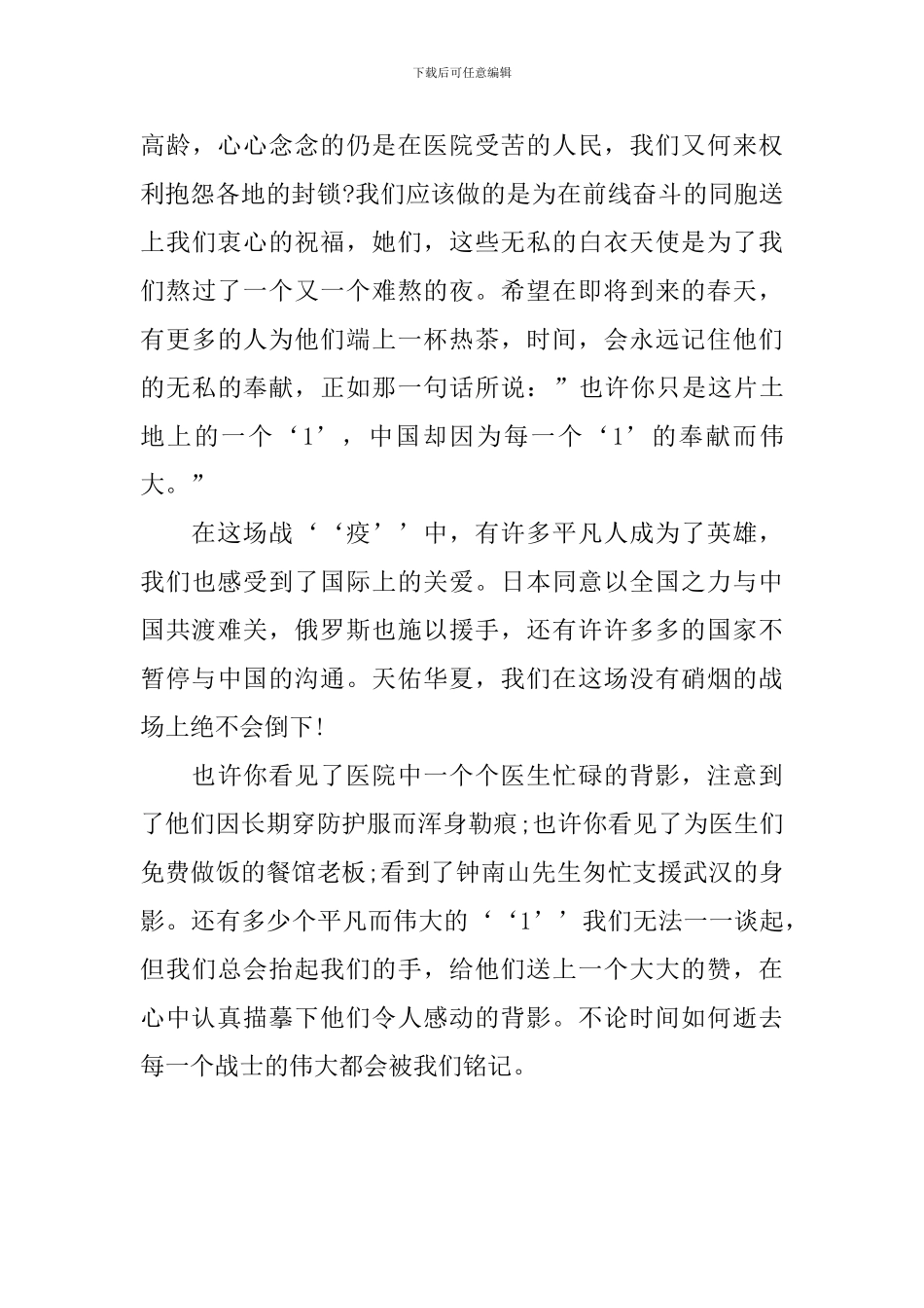2024年开学第一课观后感怎么写？_第3页
