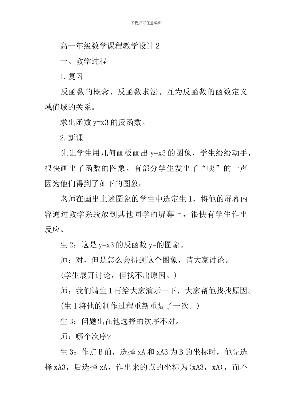 高一年级数学课程教学设计_第3页