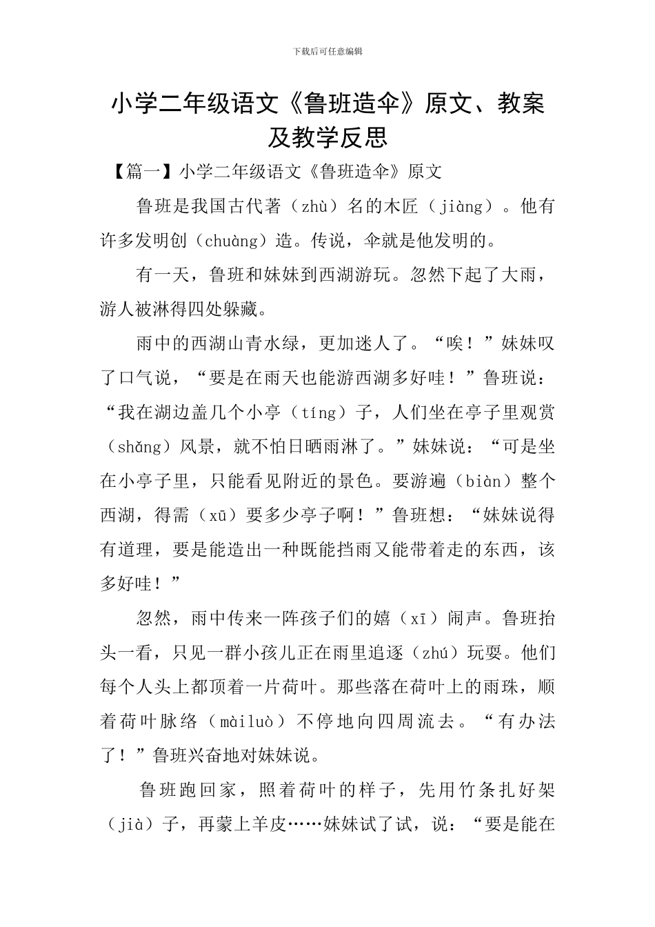 小学二年级语文《鲁班造伞》原文、教案及教学反思_第1页