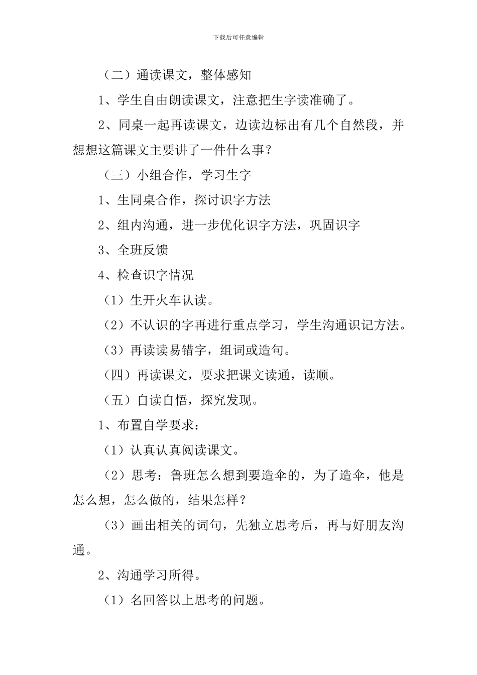 小学二年级语文《鲁班造伞》原文、教案及教学反思_第3页