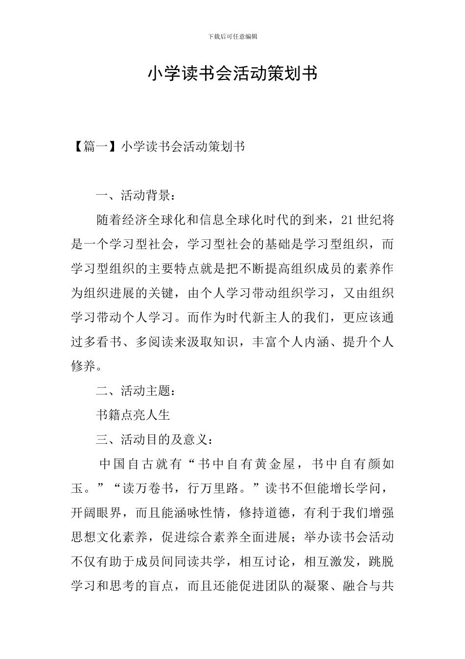 小学读书会活动策划书_第1页