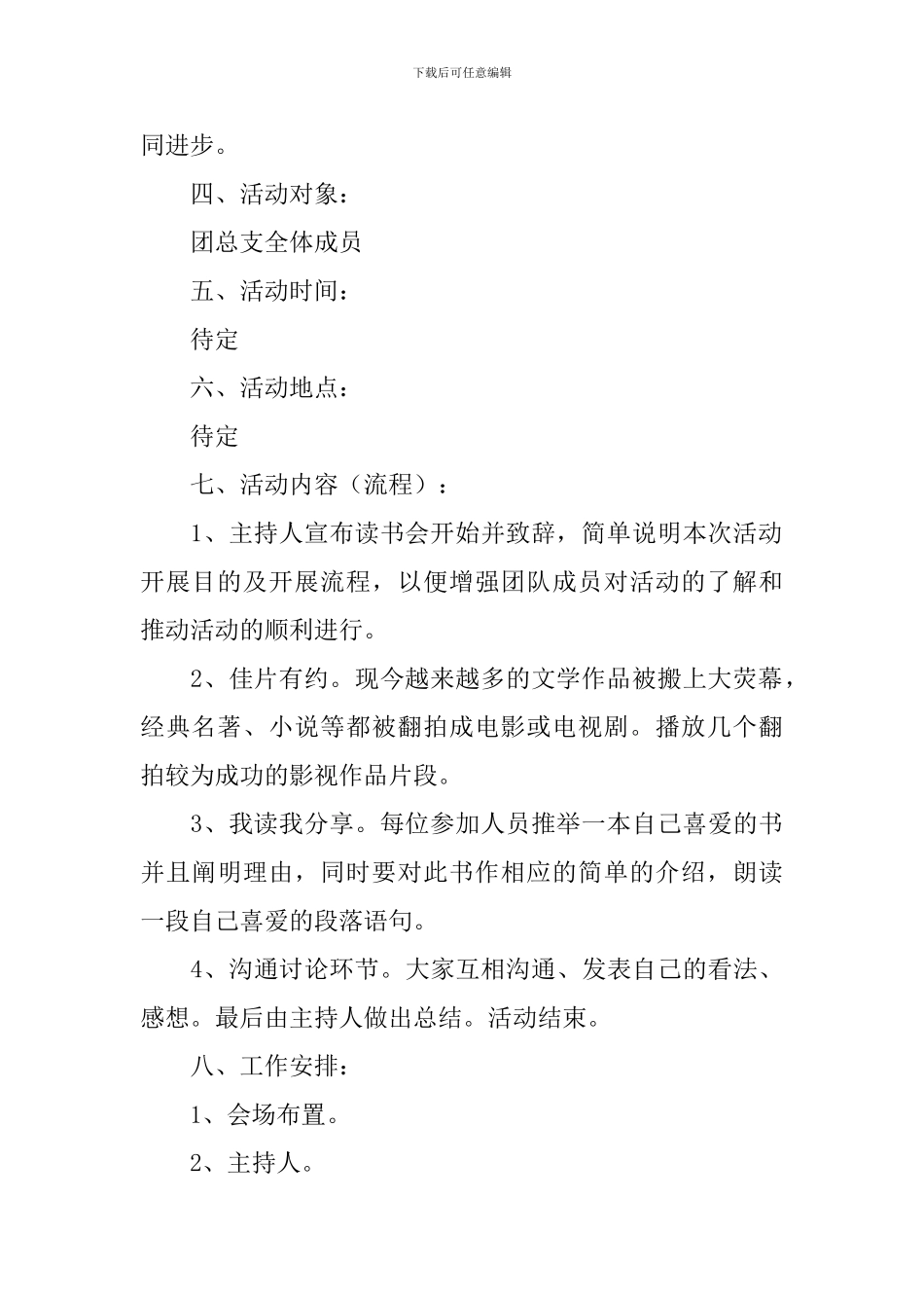 小学读书会活动策划书_第2页