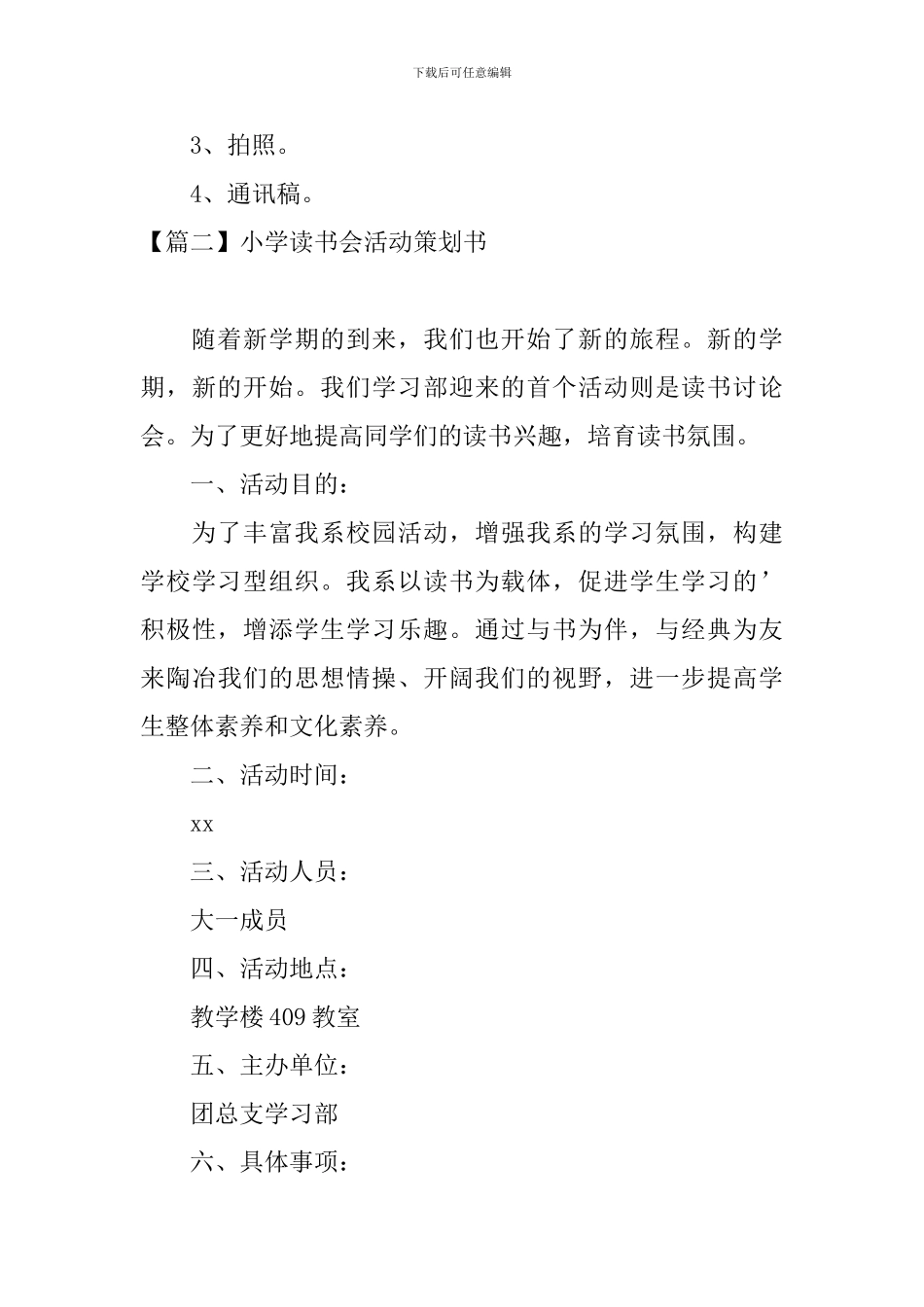小学读书会活动策划书_第3页