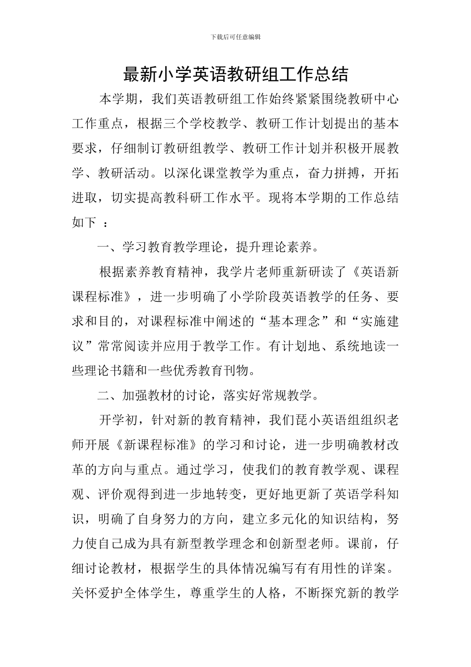 最新小学英语教研组工作总结_第1页