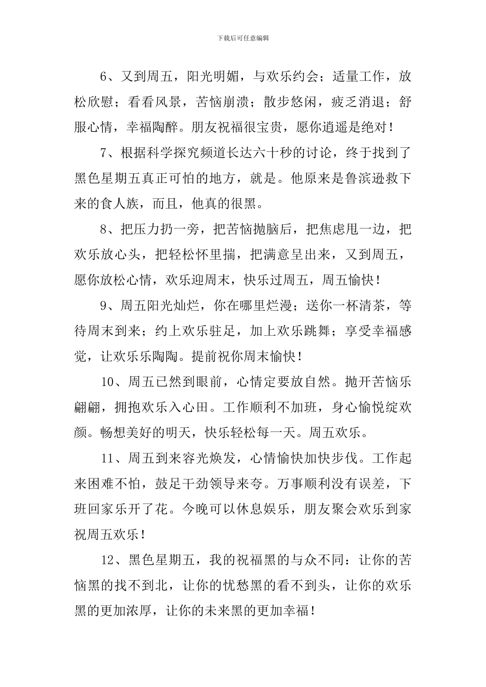 周五问候客户简短句子_第2页