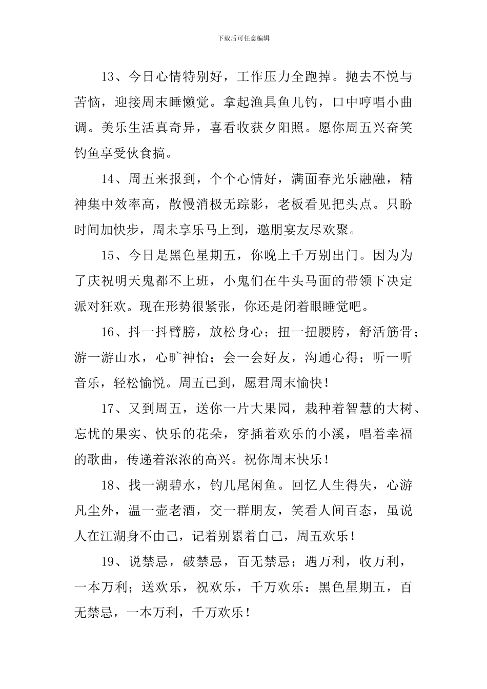 周五问候客户简短句子_第3页