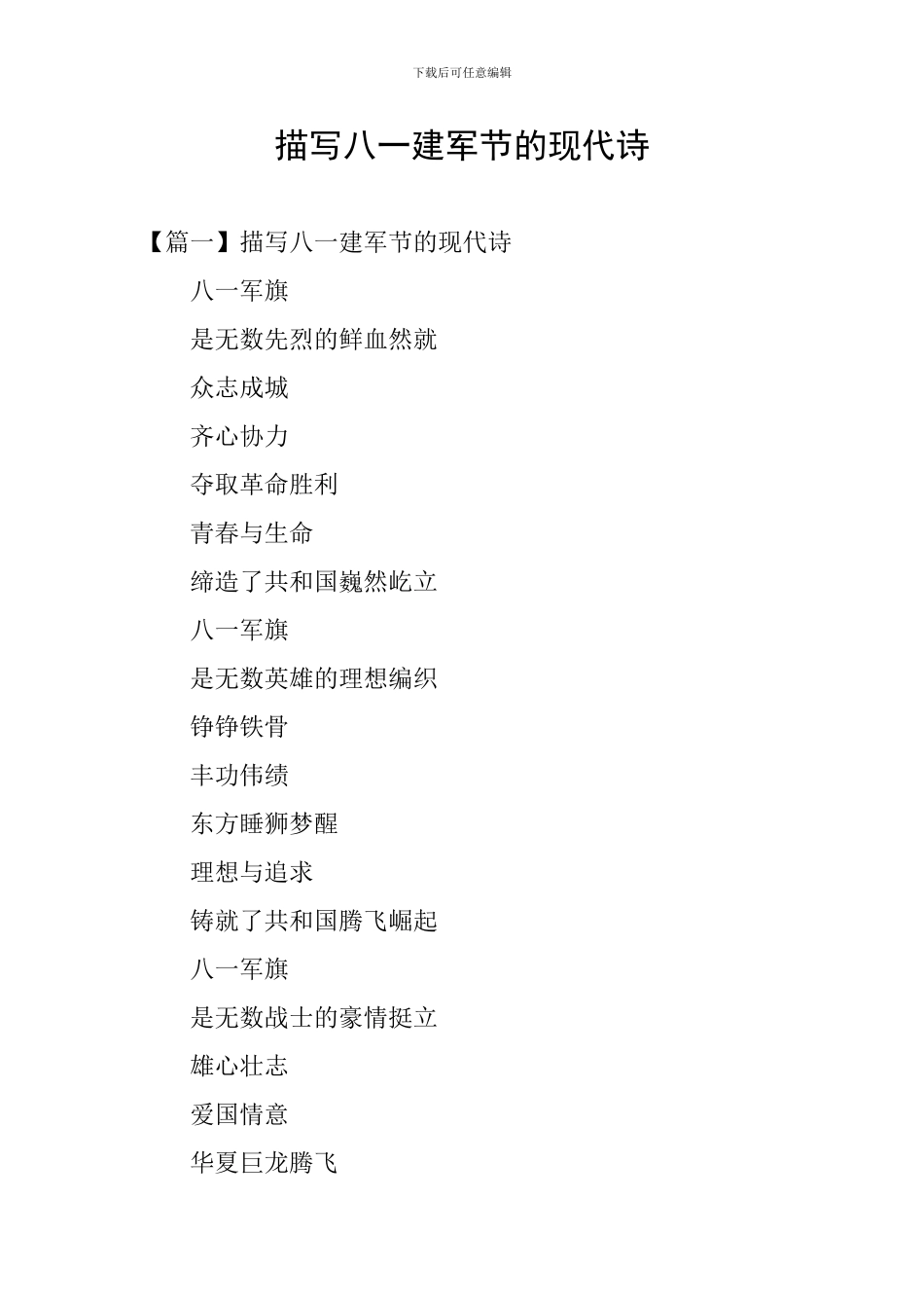 描写八一建军节的现代诗_第1页