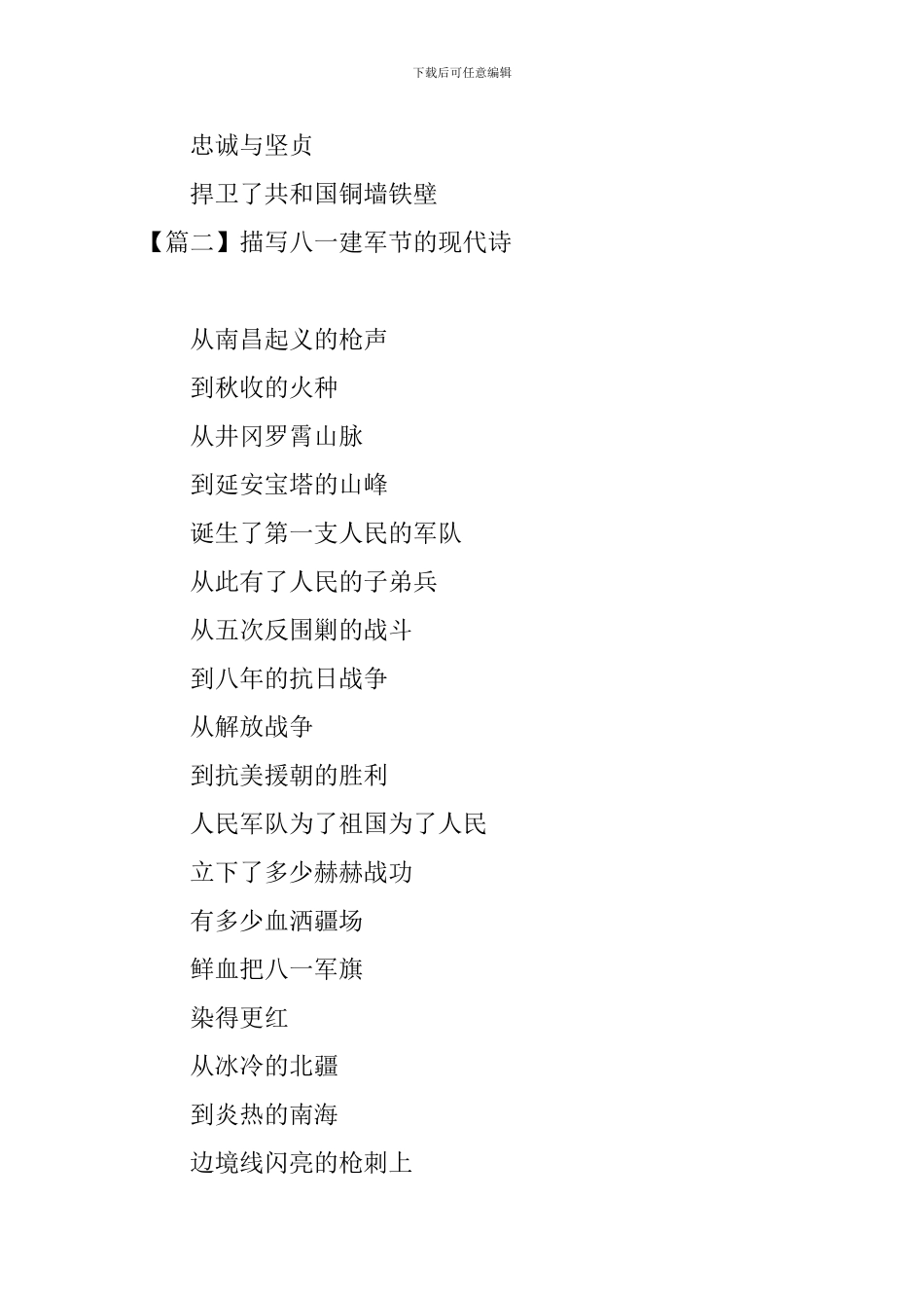 描写八一建军节的现代诗_第2页