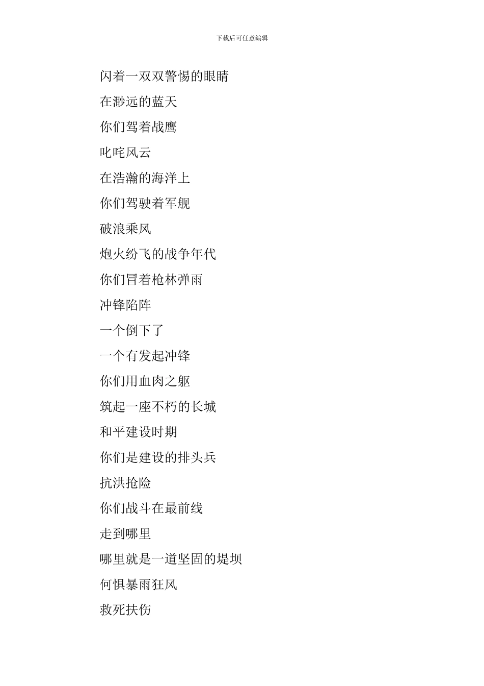 描写八一建军节的现代诗_第3页