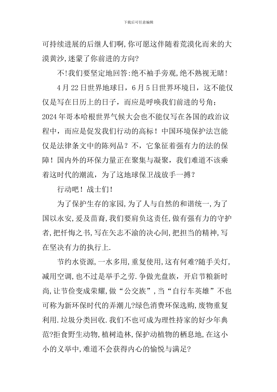 国旗下讲话稿：保护环境-从我做起_第2页