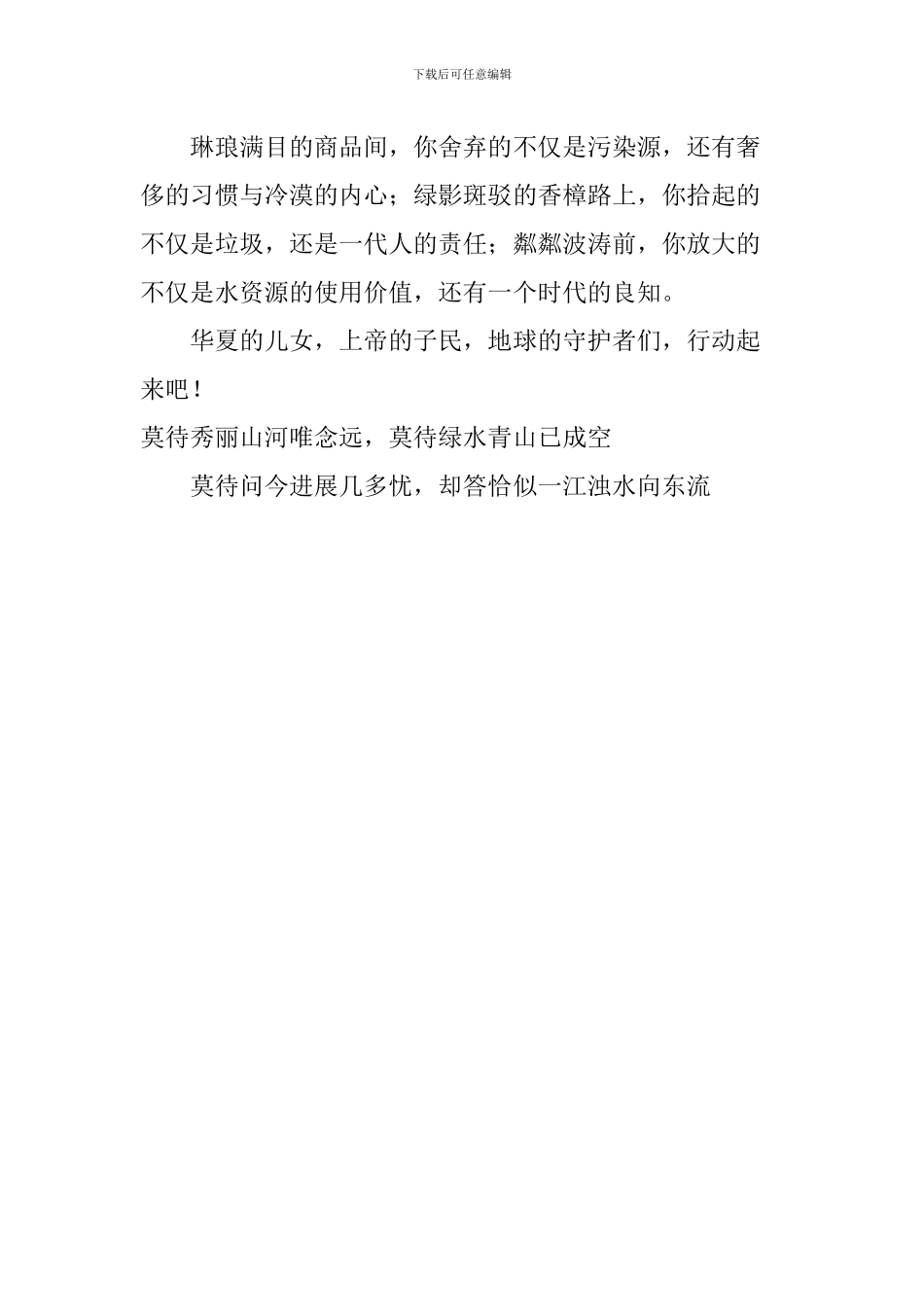 国旗下讲话稿：保护环境-从我做起_第3页