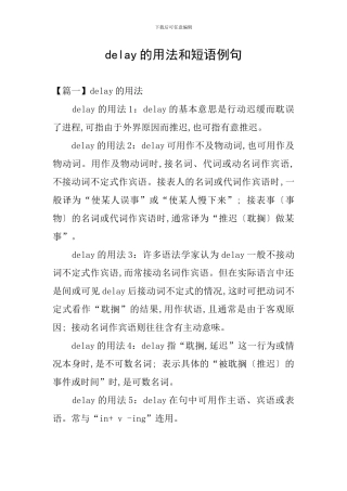 delay的用法和短语例句