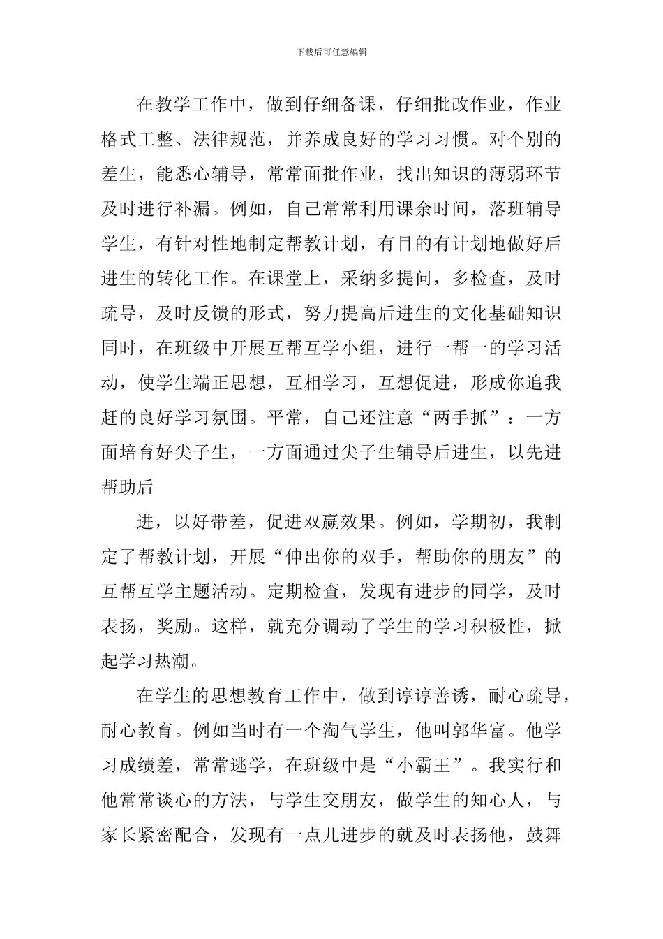 教师学校教育工作心得感想_第3页