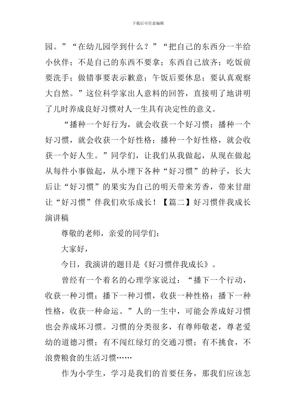 好习惯伴我成长演讲稿【五篇】_第2页
